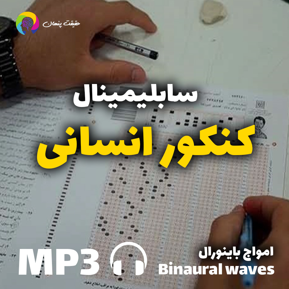 کنکور انسانی
