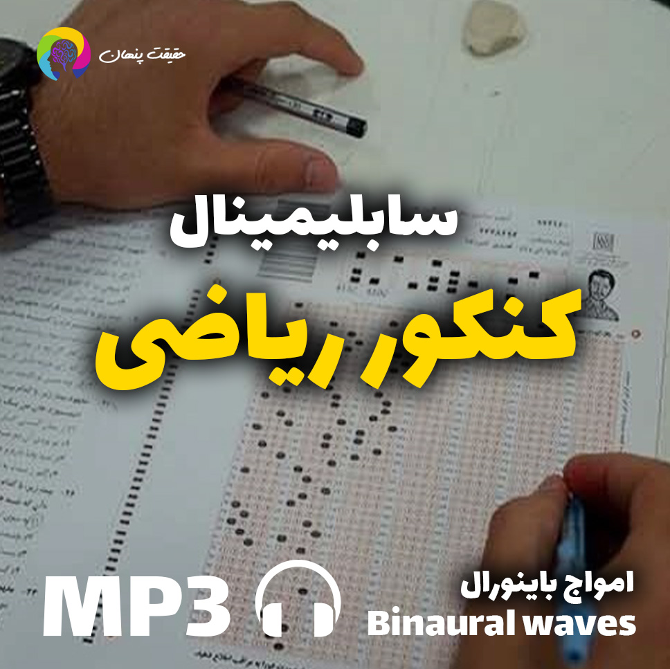 کنکور ریاضی