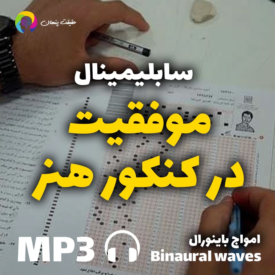 موفقیت در کنکور هنر