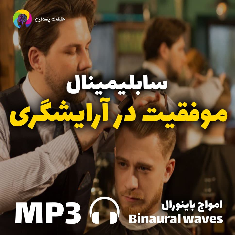 آرایشگری