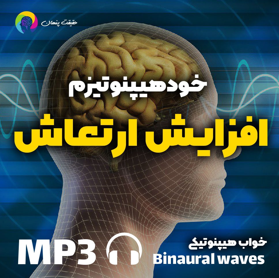 خودهیپنوتیزم افزایش ارتعاش