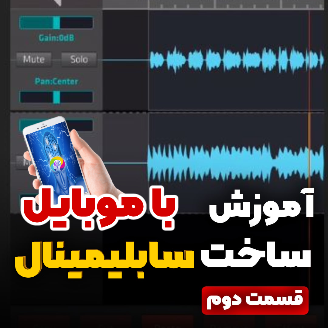 آموزش رایگان ساخت سابلیمینال قسمت دوم (با موبایل)