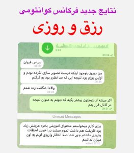 تکنیک فراخوان اضطراری پول با فرکانس کوانتومی رزق و روزی