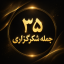 ۳۵ جمله شکرگزاری معجزه&zwnj;گر برای جذب ثروت و فراوانی