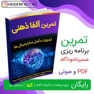 دانلود رایگان تمرین صوتی آلفا (حرفه ای ترین تمرین)